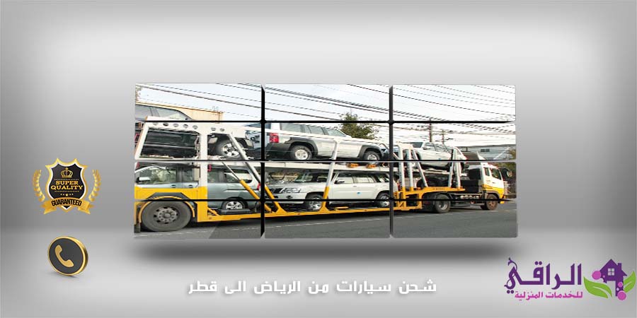 شحن سيارات من الرياض الى قطر